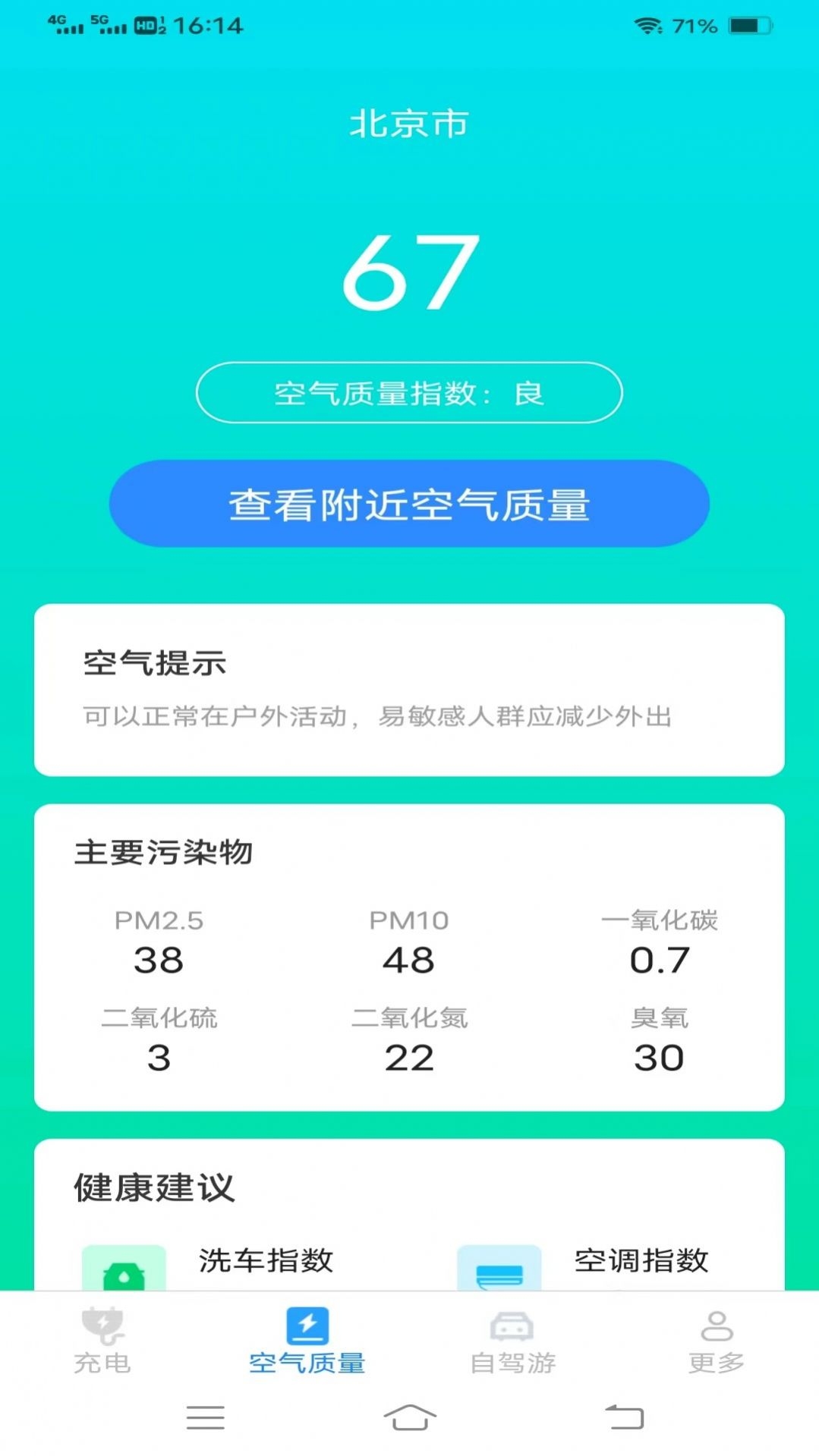 暖暖充电app下载安装最新版