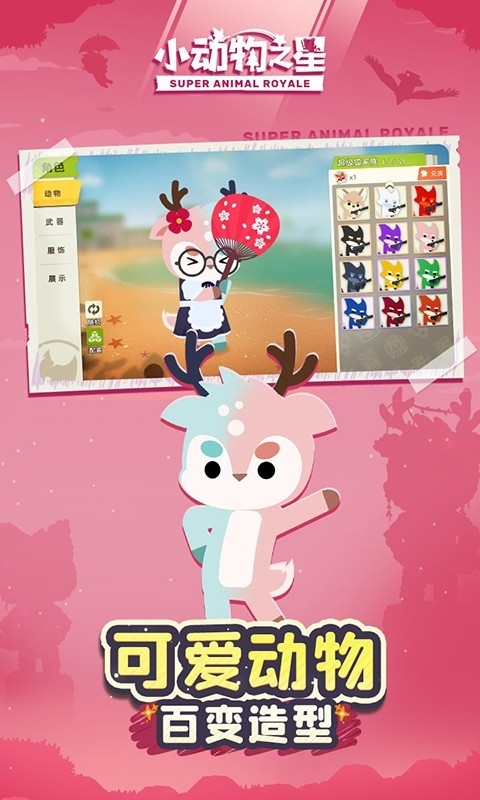 小动物之星下载安装中文版