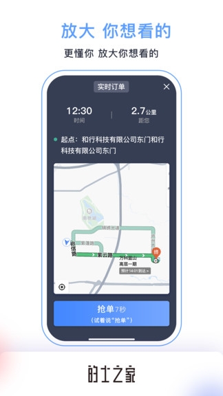 的士之家app下载