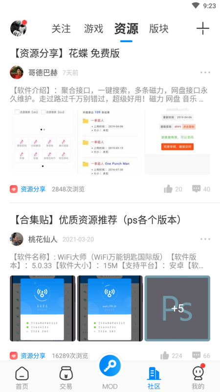 八门神器手机版免费下载