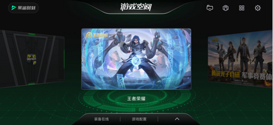 黑鲨游戏空间安卓版下载