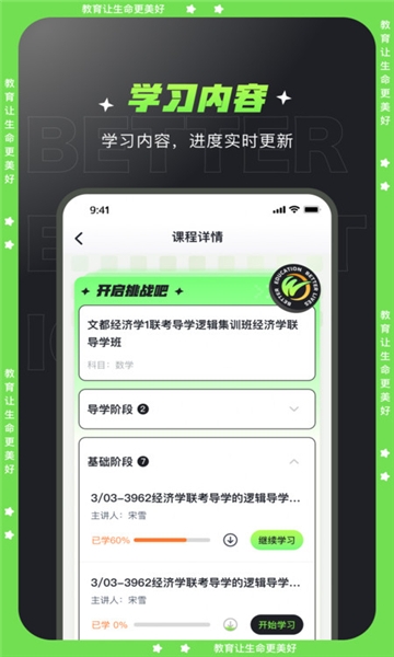 文都学堂app下载