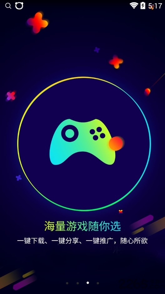 遥点手游app官网版