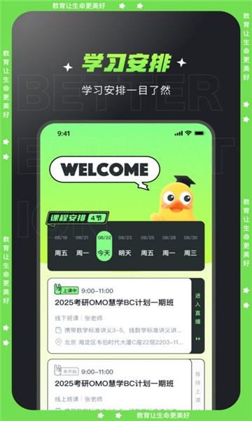 文都学堂app下载