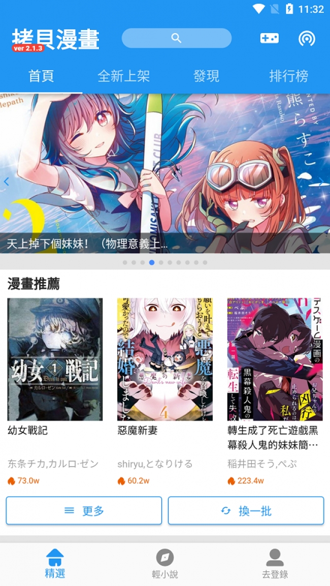 拷贝漫画app官方版下载免费版