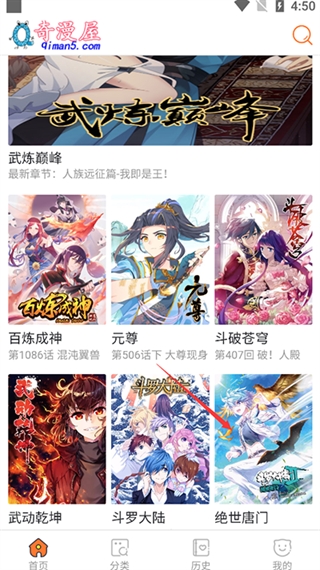 奇漫屋免费漫画app