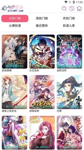 七夕漫画app官方新版