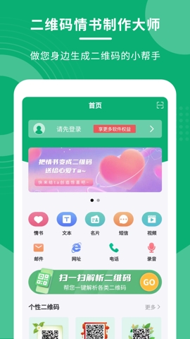 二维码情书制作大师app