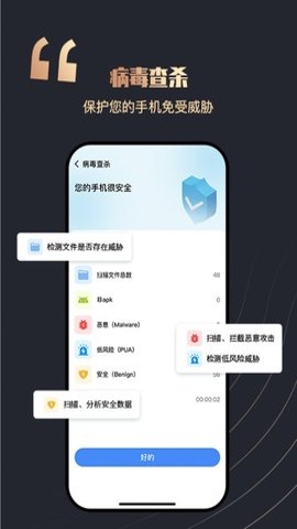 全民安全卫士app