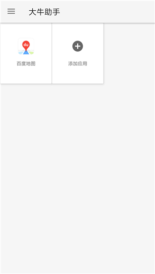 大牛助手定位下载