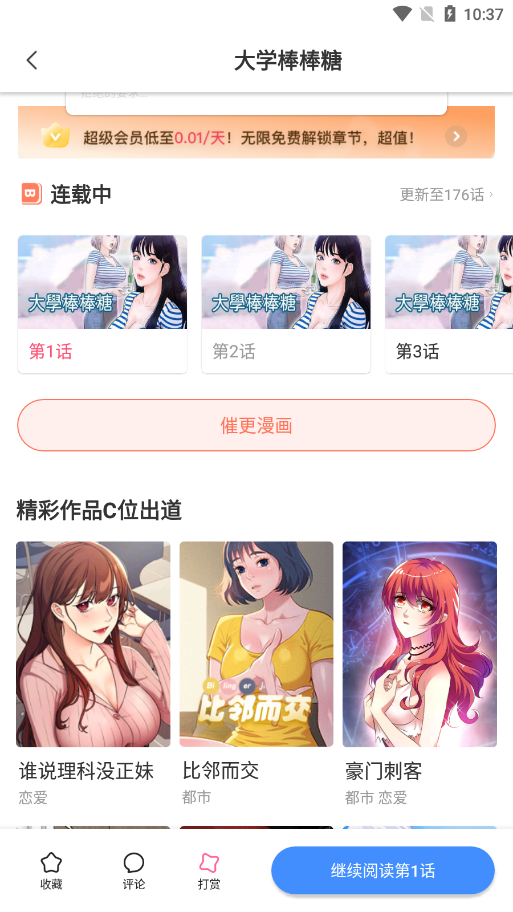 叮当漫画app下载