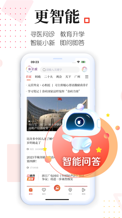 广州共享课堂（新花城）app下载安装
