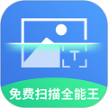 免费扫描全能王手机版下载app