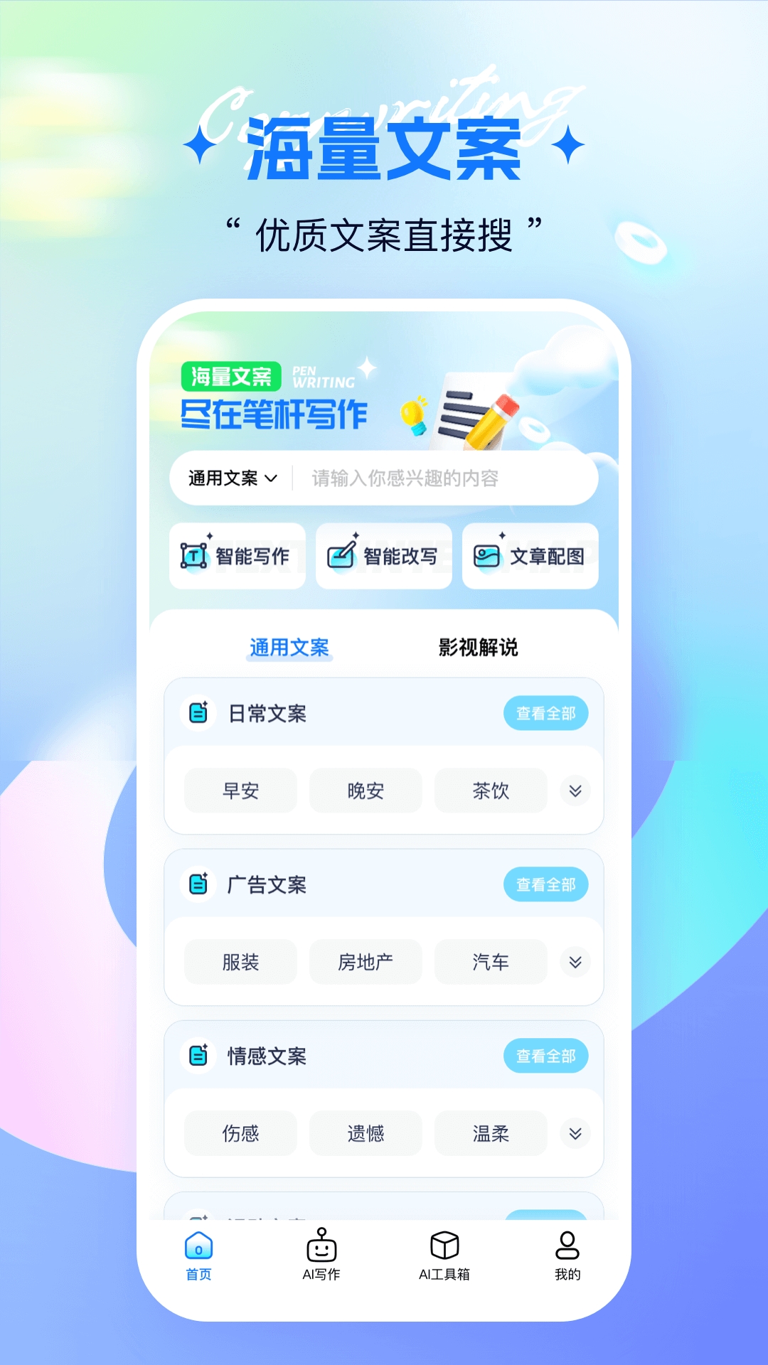 笔杆写作免费版