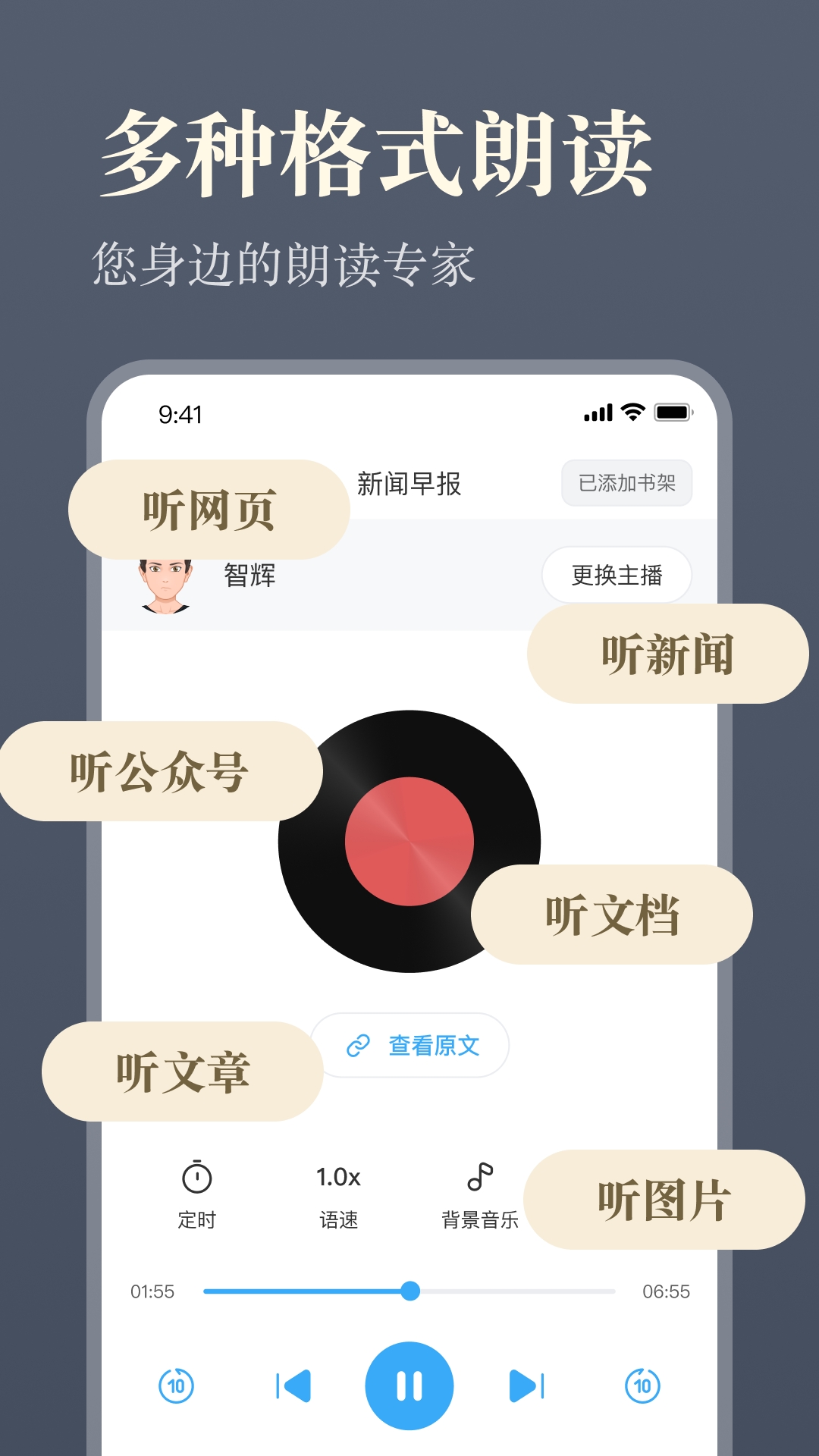 听书神器免费版