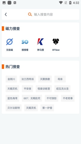 磁力tv搜索引擎官方版