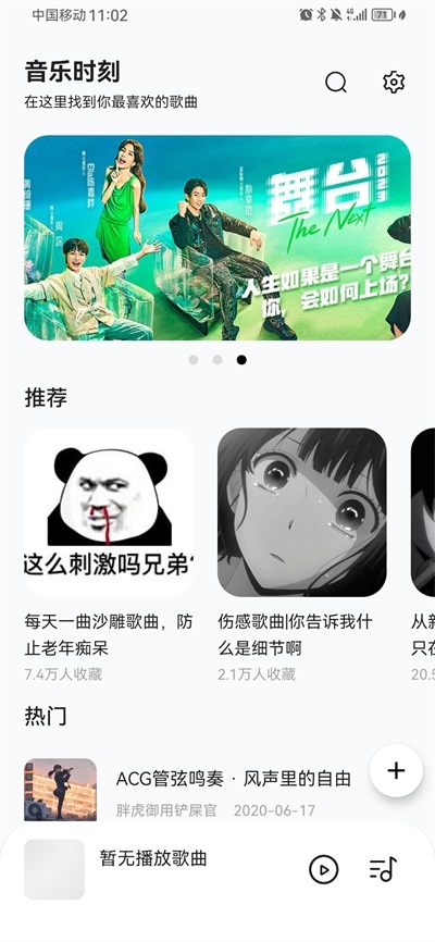 音乐时刻官网最新版