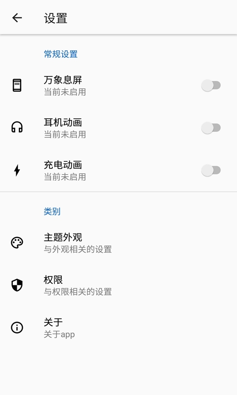 万象息屏最新版