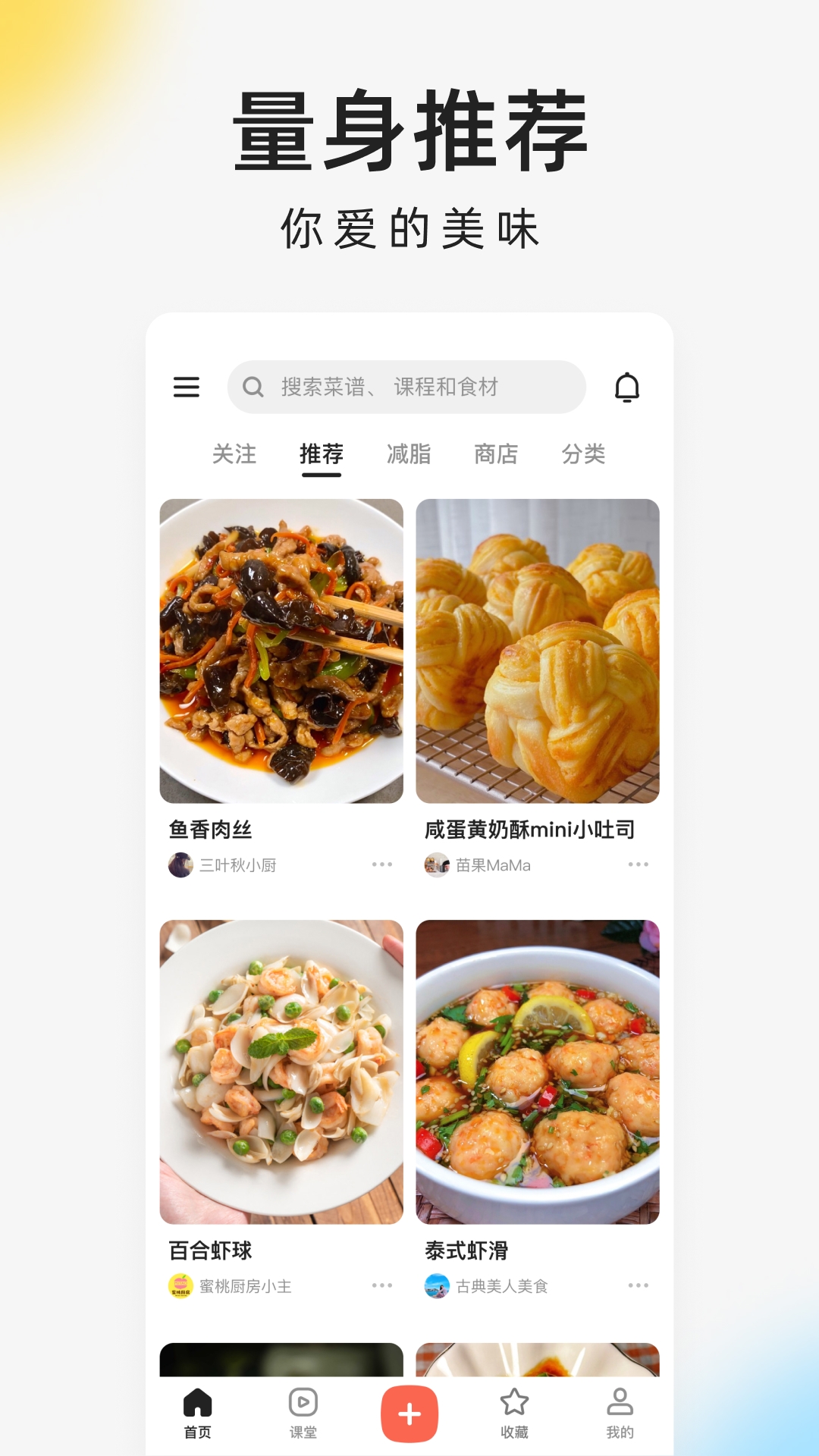 下厨房菜谱大全下载app