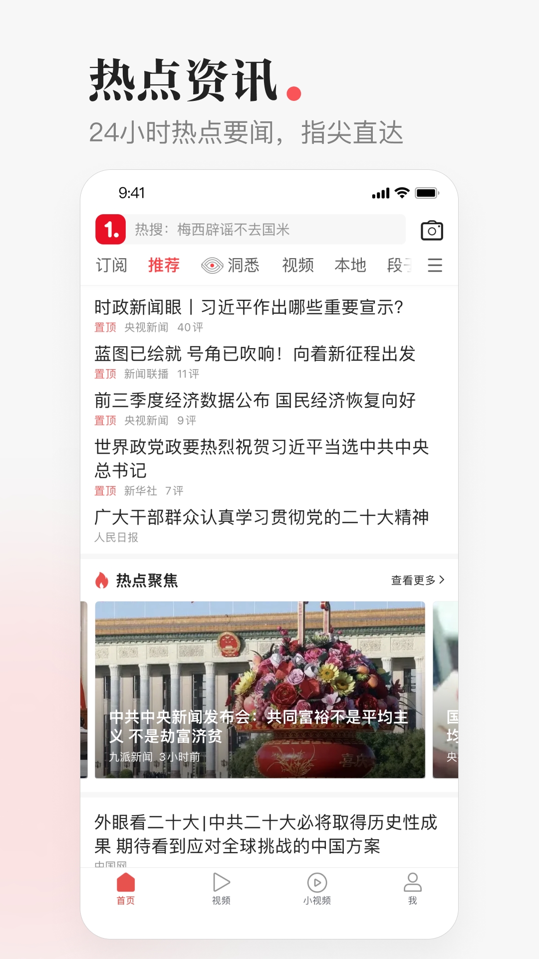 一点资讯app下载安装官网最新版