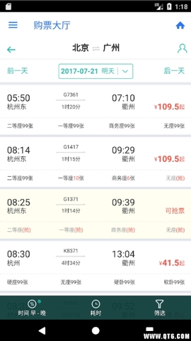 抢票神器手机版下载