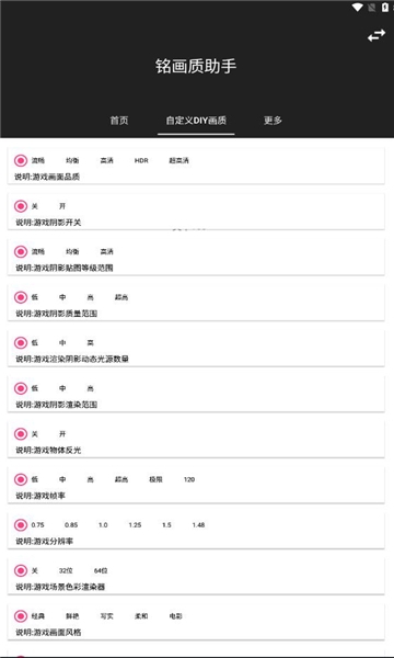 铭画质助手90帧