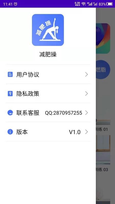 减肥操app免费版