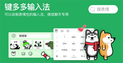 键多多表情键盘输入法下载安装