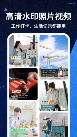 爱打卡水印相机下载app