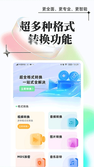 万能格式转换器免费版