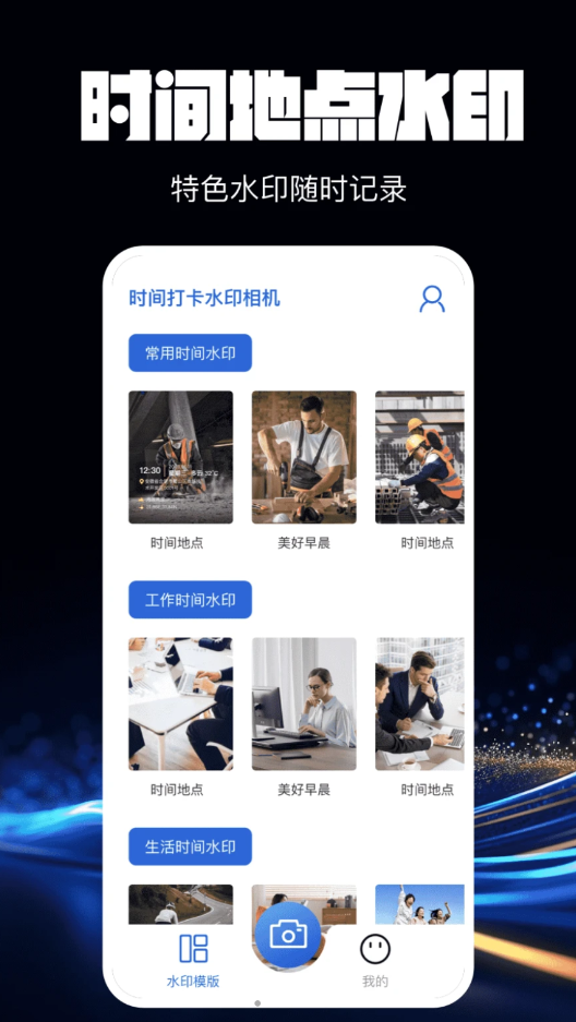 水印相机免费版
