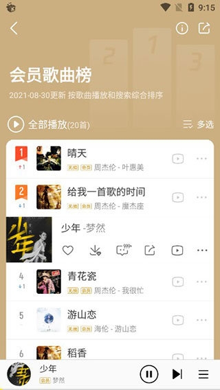 酷我音乐永久免费版