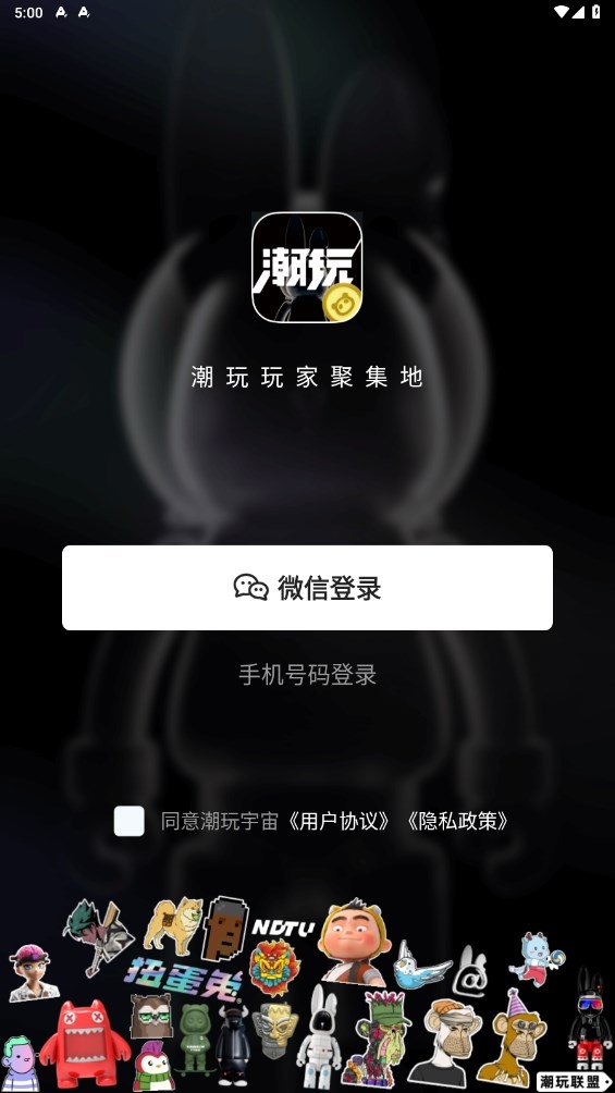 潮玩宇宙官方下载最新版本安卓