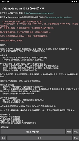 GG修改器安装免root中文版