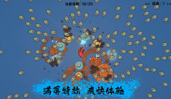 细胞防线游戏最新版