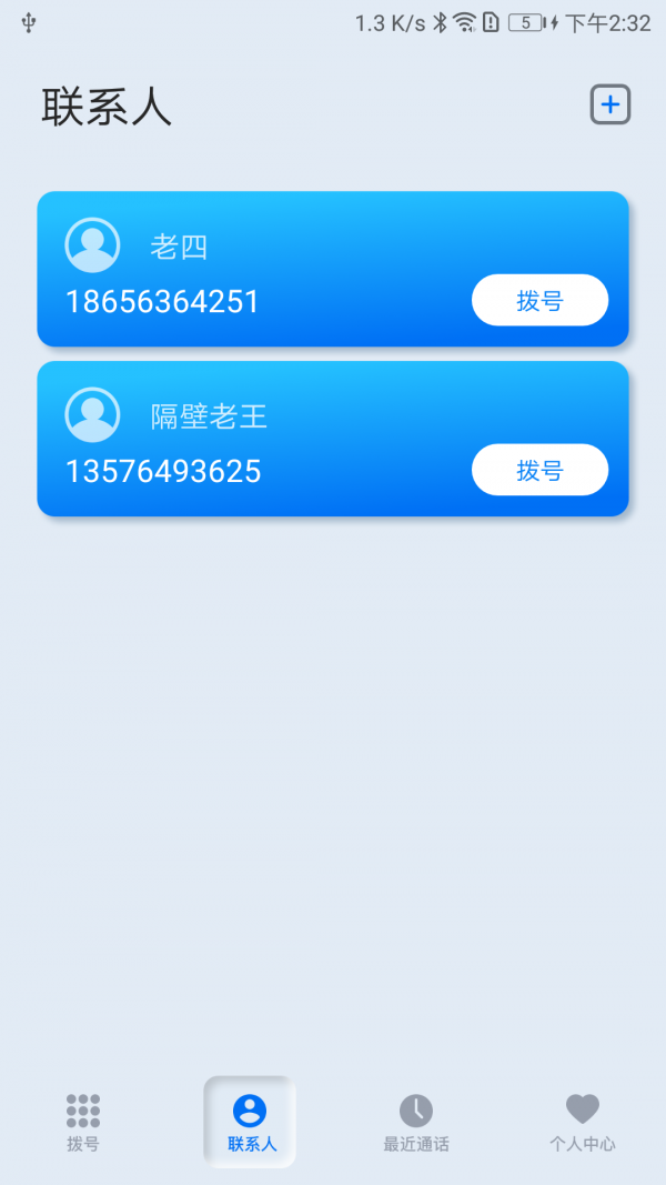 卫星电话app下载