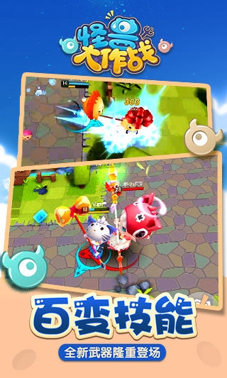 怪兽大作战下载安装手机版