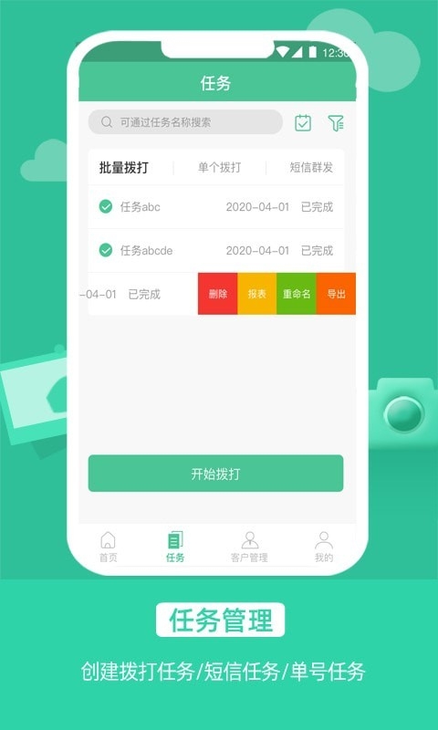 电销软件自动打电话app下载