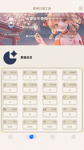 原神口袋工具下载最新版