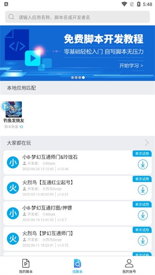 触动精灵免root安卓版