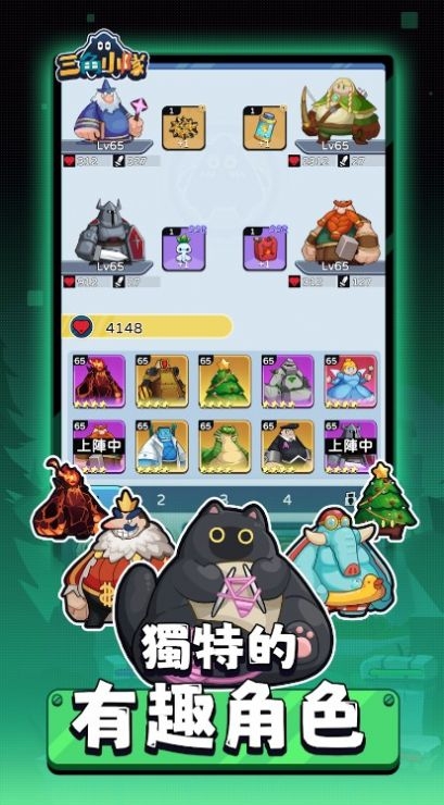 三角小队官网版