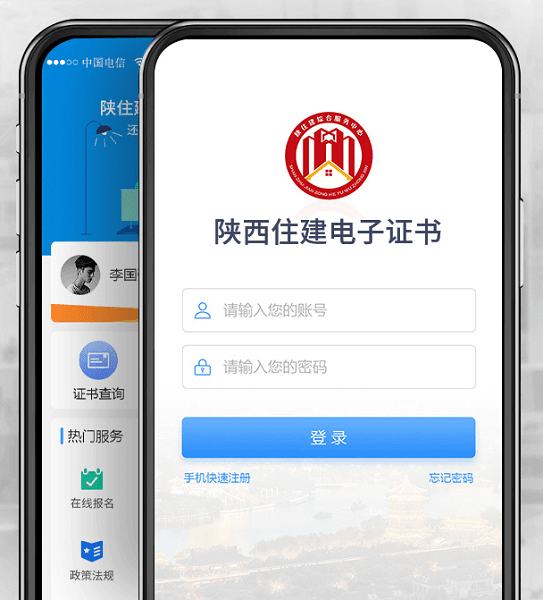 陕西住建执业证书app官网版