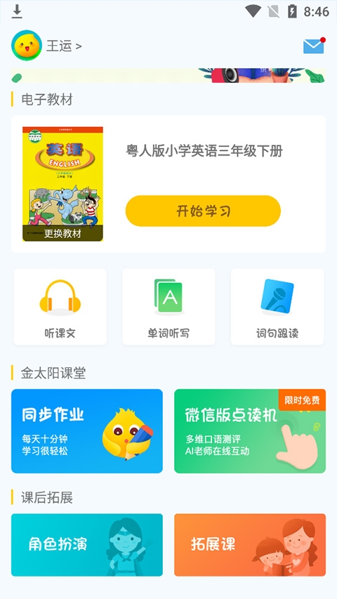 小飞机英语app最新版下载