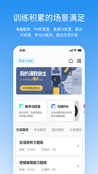 步知刷题app下载