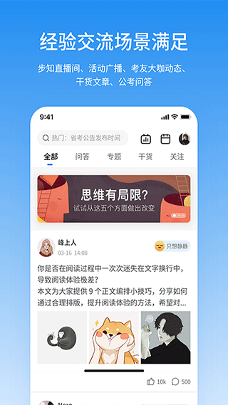 步知刷题app下载