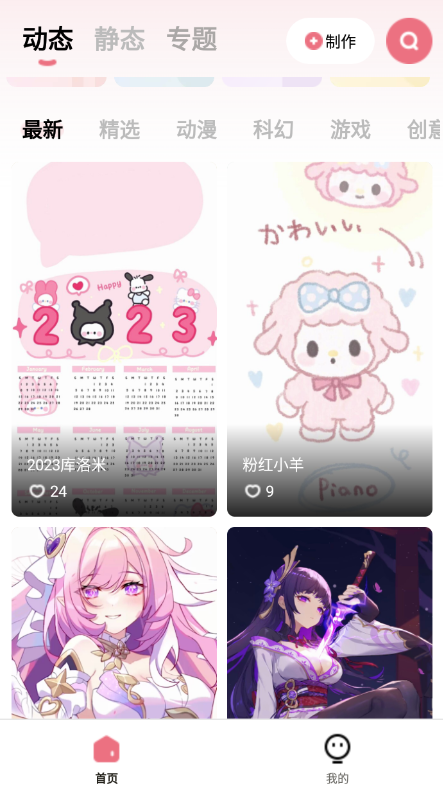 羊羊壁纸下载安装免费版