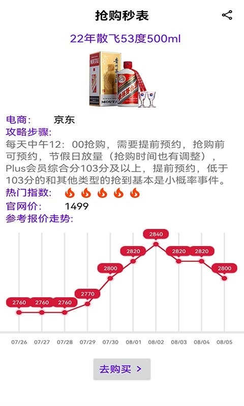 抢购秒表app下载安卓版