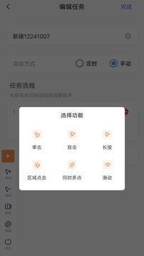 闪指连点器手机版安卓版
