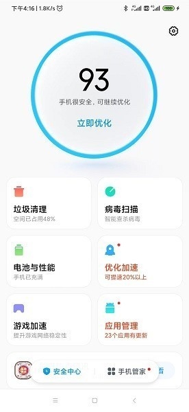 小米安全中心最新版本下载
