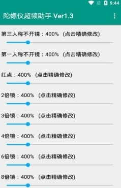 陀螺仪超频助手最新版超广角